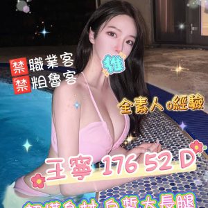 <em>地區:台北找無套學生妹</em><span></span> <br> <em>外約妹名:</em><span>王寧</span><br>