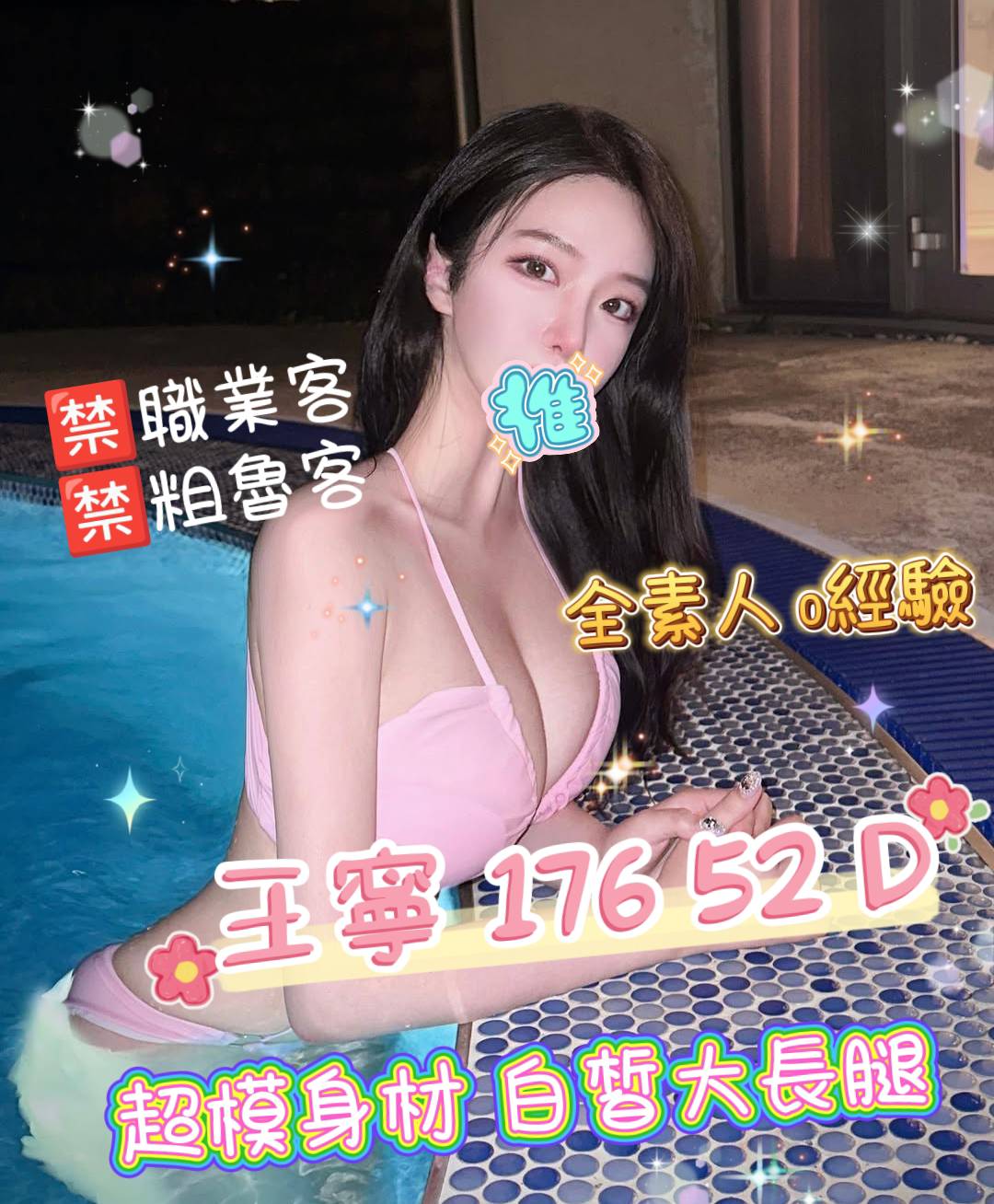 地區:台北找無套學生妹  外約妹名:王寧
