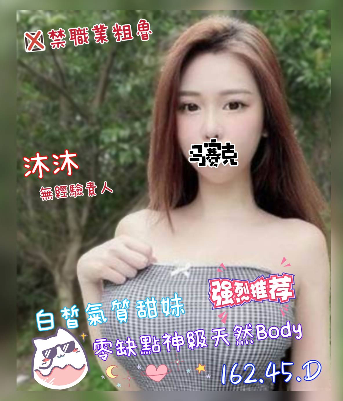 地區:台中東區找傳播妹  外約妹名:沐沐