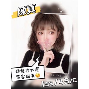 <em>地區:台北高端遊戲主播</em><span></span> <br> <em>外約妹名:</em><span>陳真</span><br>
