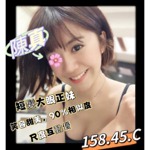 <em>地區:台南實惠清純甜妹</em><span></span> <br> <em>外約妹名:</em><span>陳真</span><br>
