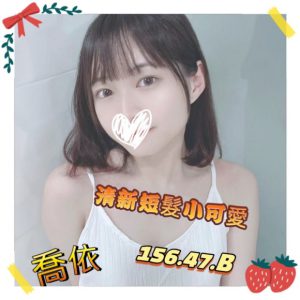<em>地區:高雄高檔VIP妹</em><span></span> <br> <em>外約妹名:</em><span>喬依</span><br>