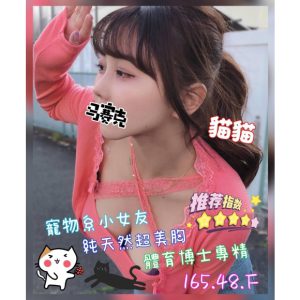 <em>地區:高雄E罩杯美女巨乳外約推薦</em><span></span> <br> <em>外約妹名:</em><span>貓貓</span><br>