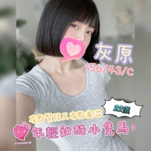 <em>地區:台中住家叫妹</em><span></span> <br> <em>外約妹名:</em><span>灰原</span><br>