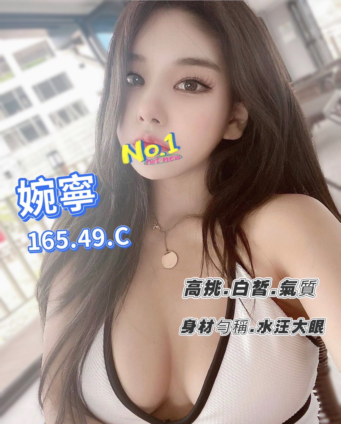 地區:高雄找OL外約  外約妹名:婉寧
