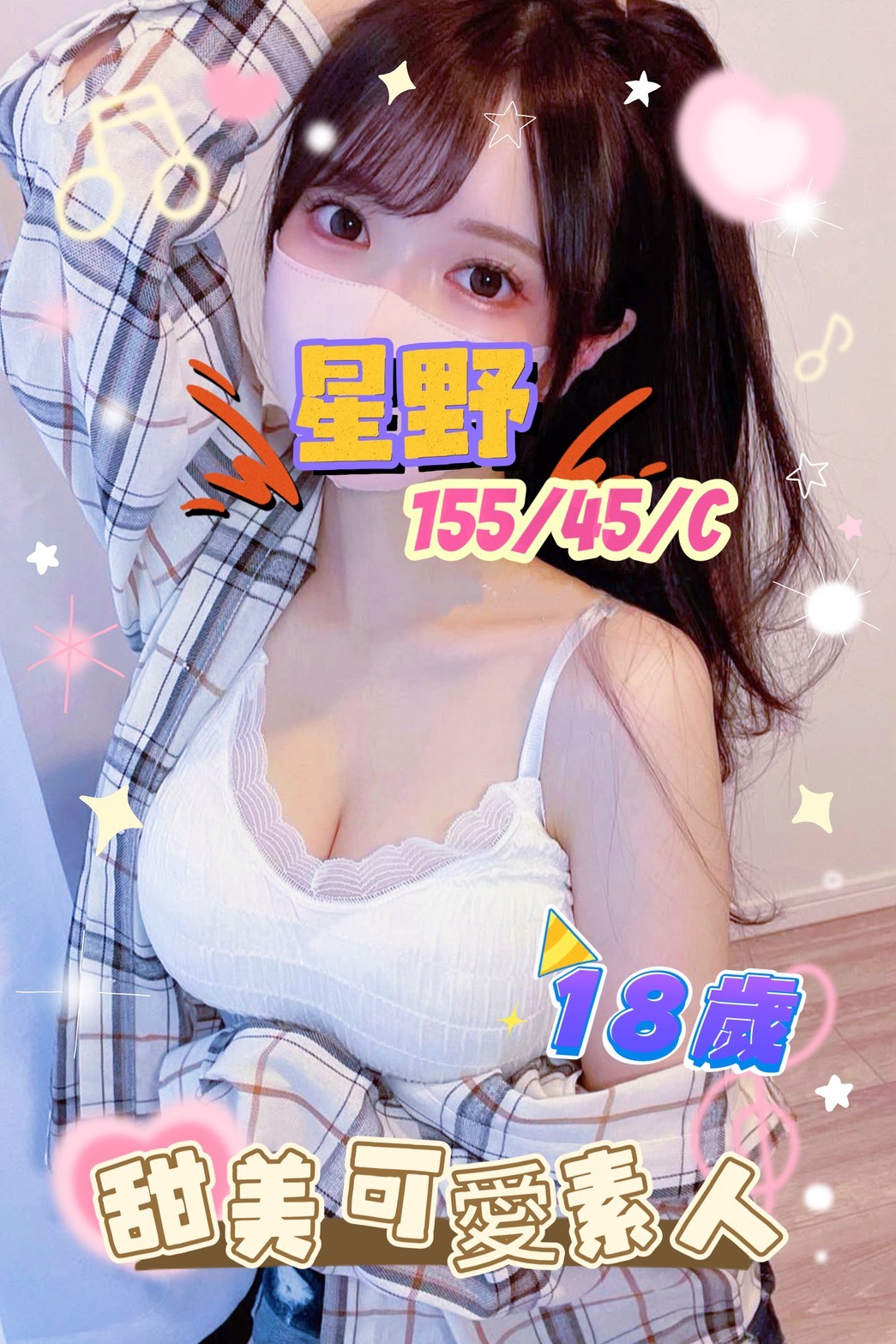 地區:台北外約叫小姐  外約妹名:星野