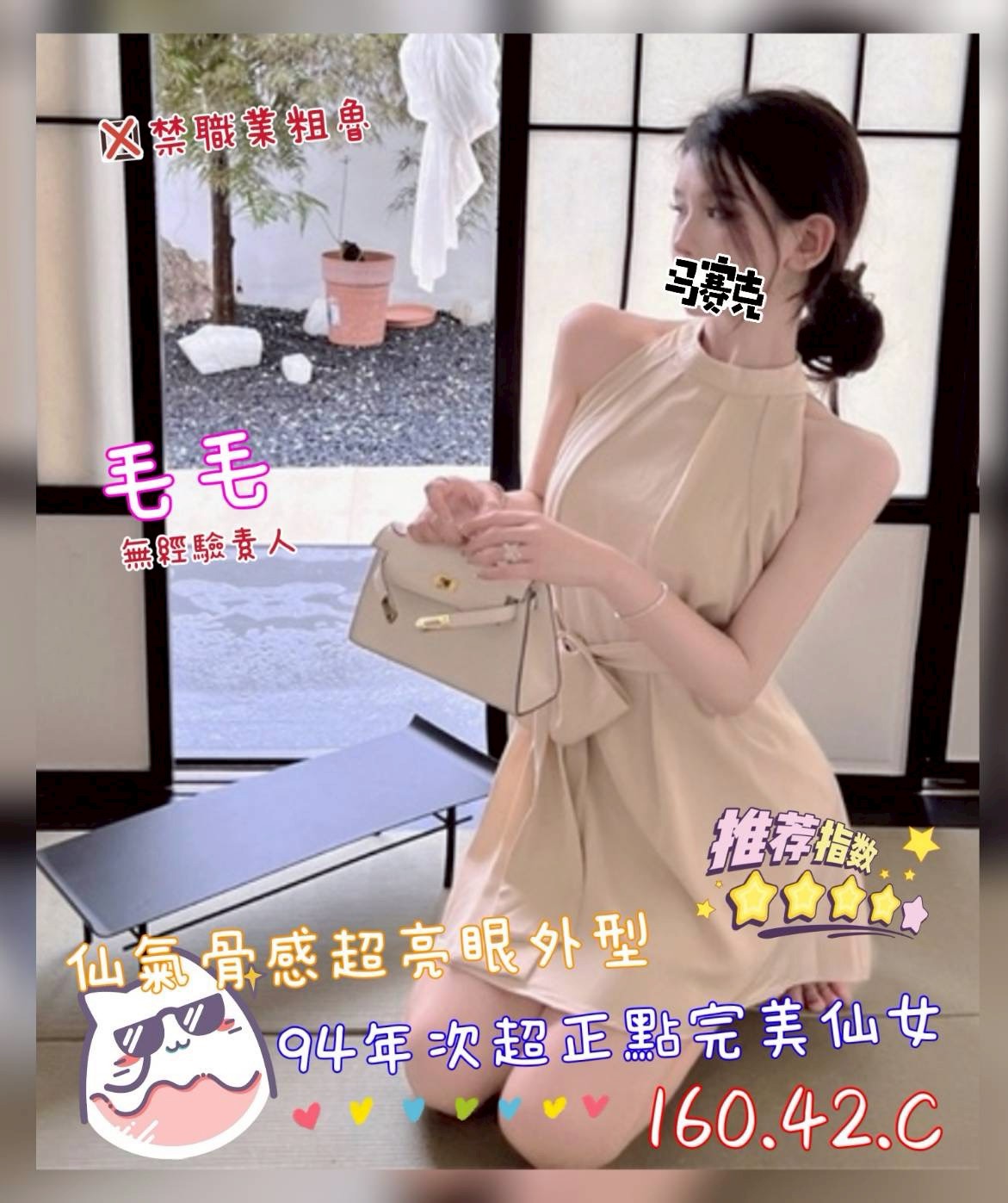 地區:台南安南區找援交妹  外約妹名:毛毛