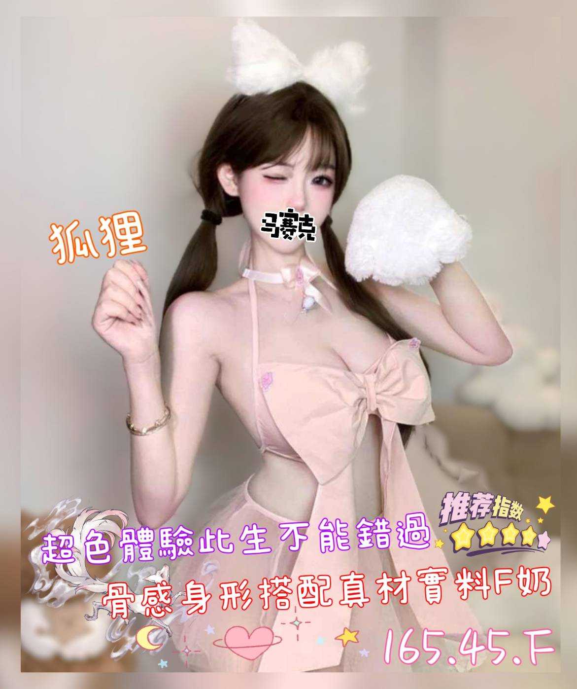 地區:桃園中壢區同城約妹  外約妹名:狐狸 