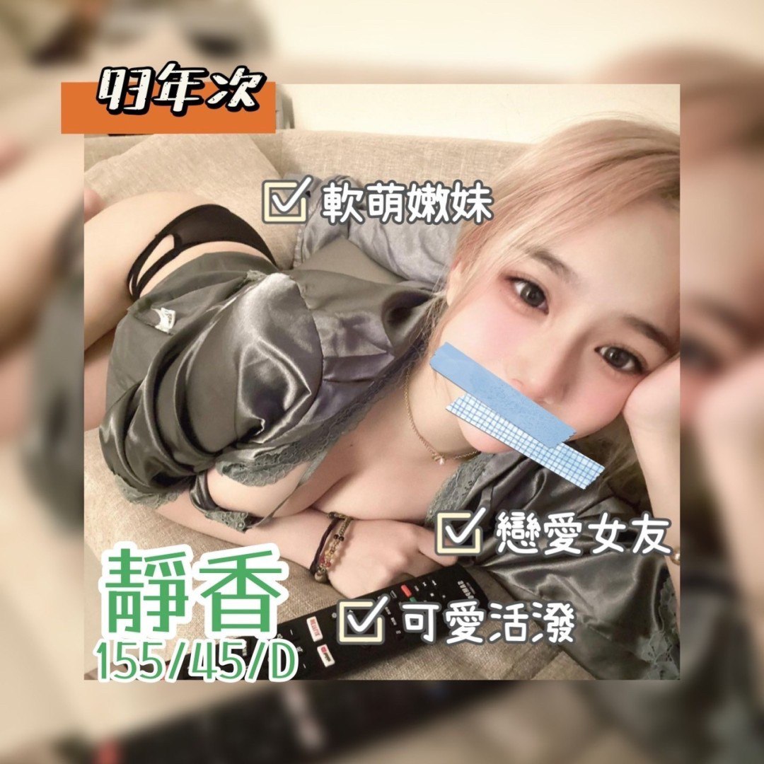 地區:高雄找全套外送  外約妹名:靜香