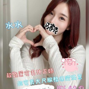 <em>地區:高雄技術茶</em><span></span> <br> <em>外約妹名:</em><span>水水</span><br>