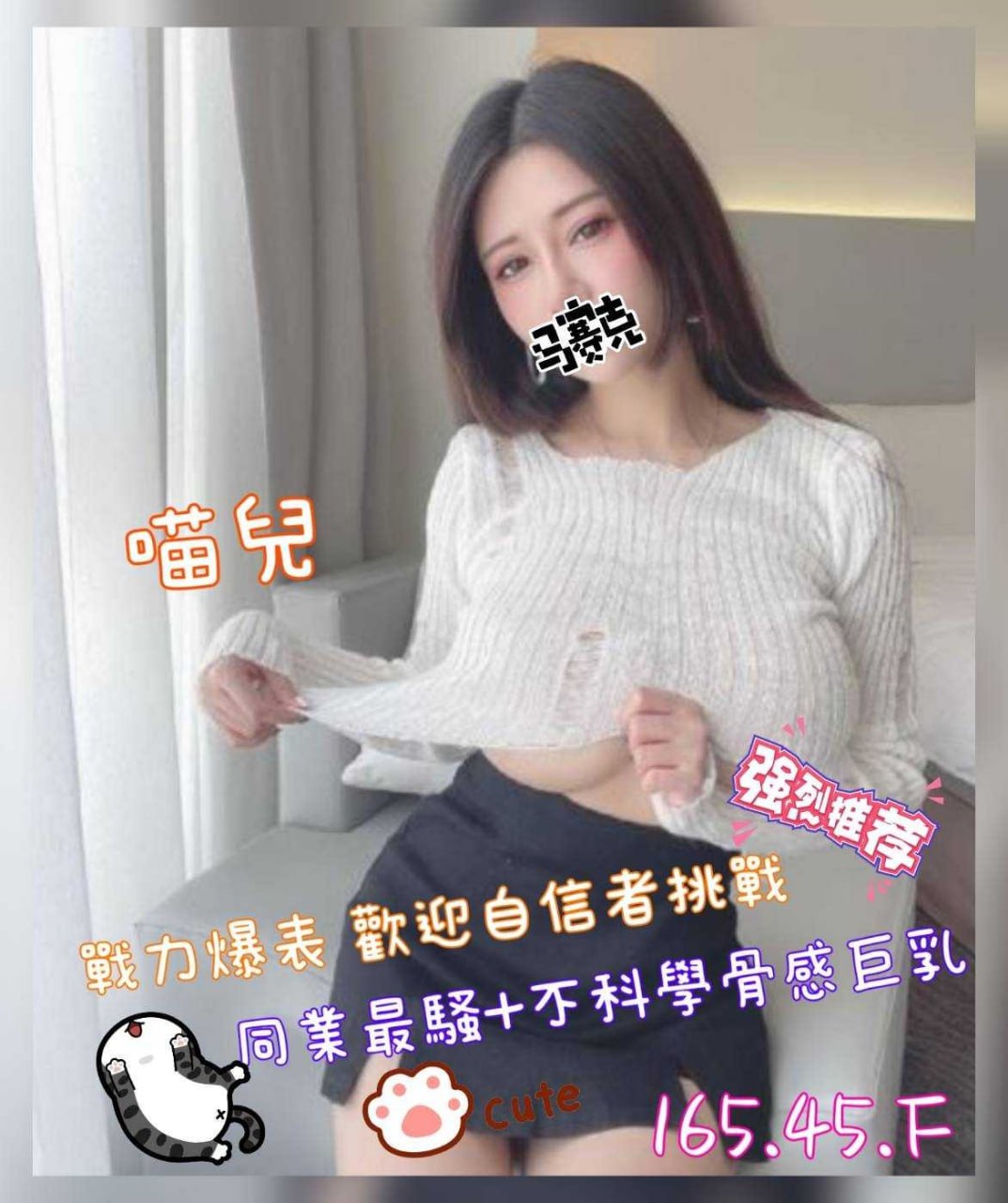 地區:台南巨乳外送茶  外約妹名:喵兒