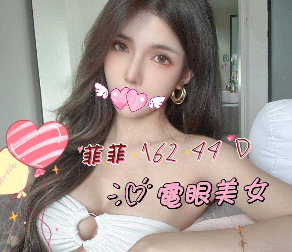 地區:台北大安區找外送小姐  外約妹名:菲菲