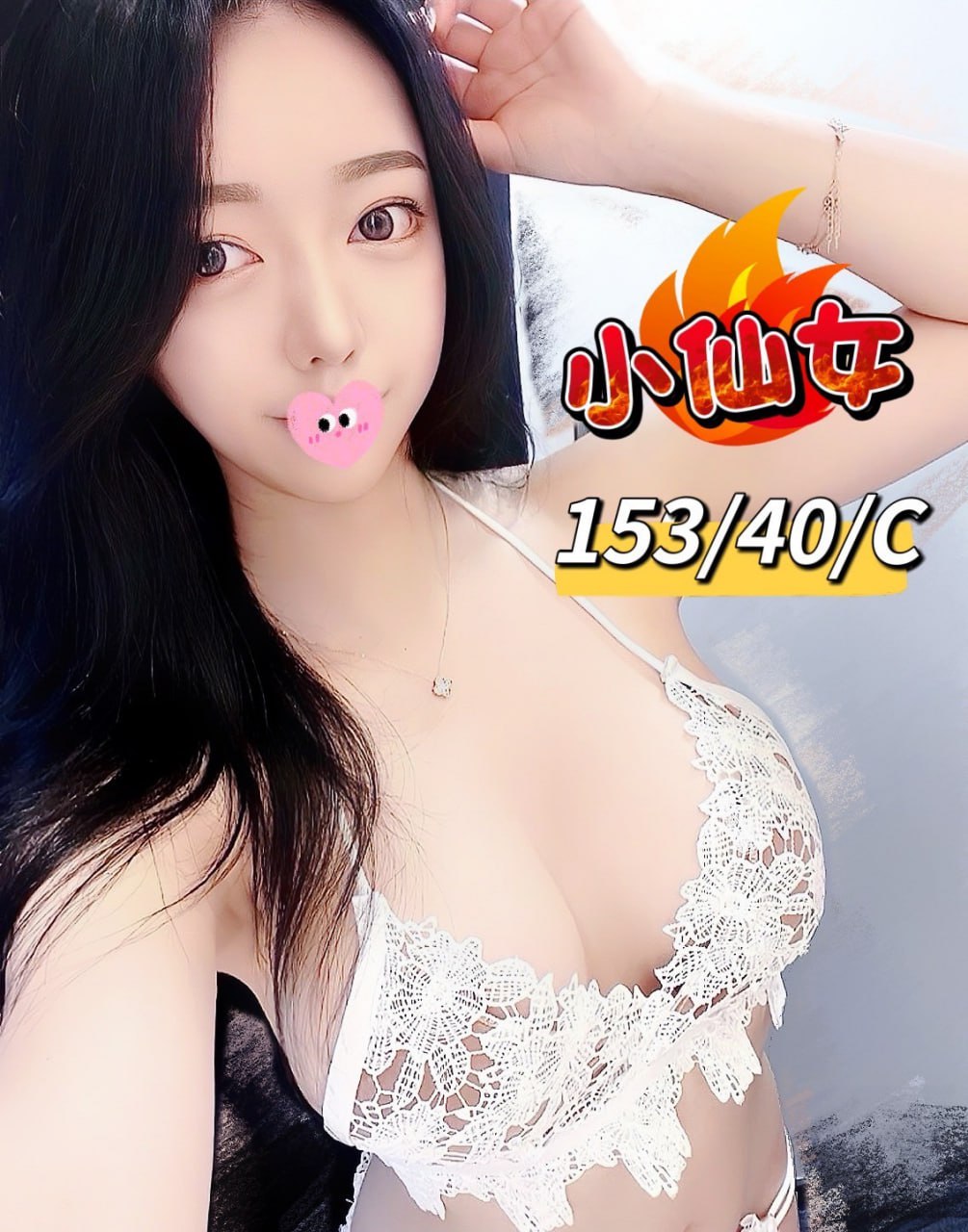 地區:高雄六合找一夜情  外約妹名:小仙女