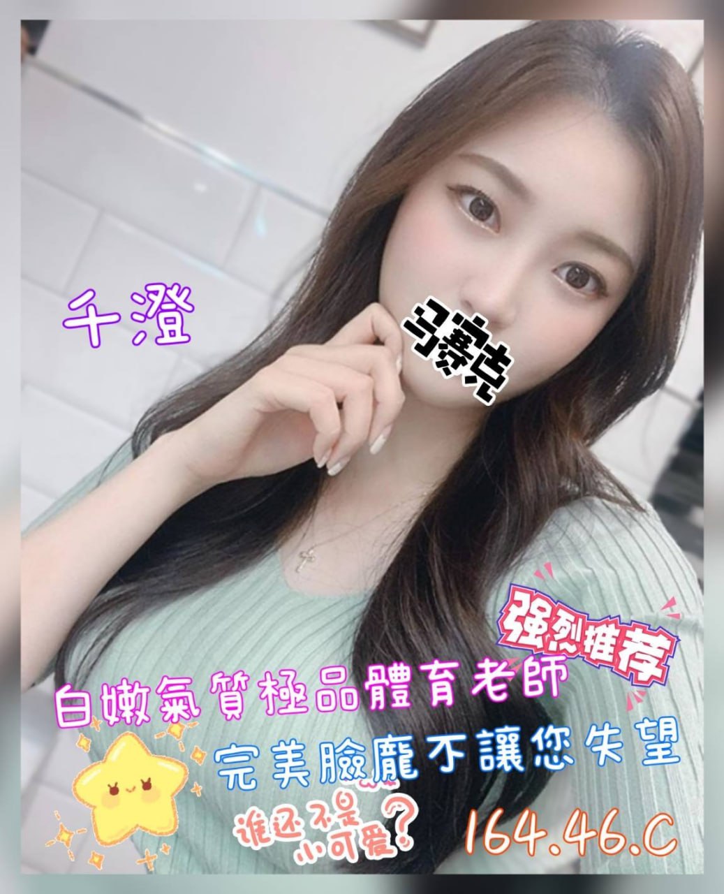 地區:台中大雅做愛  外約妹名:千澄