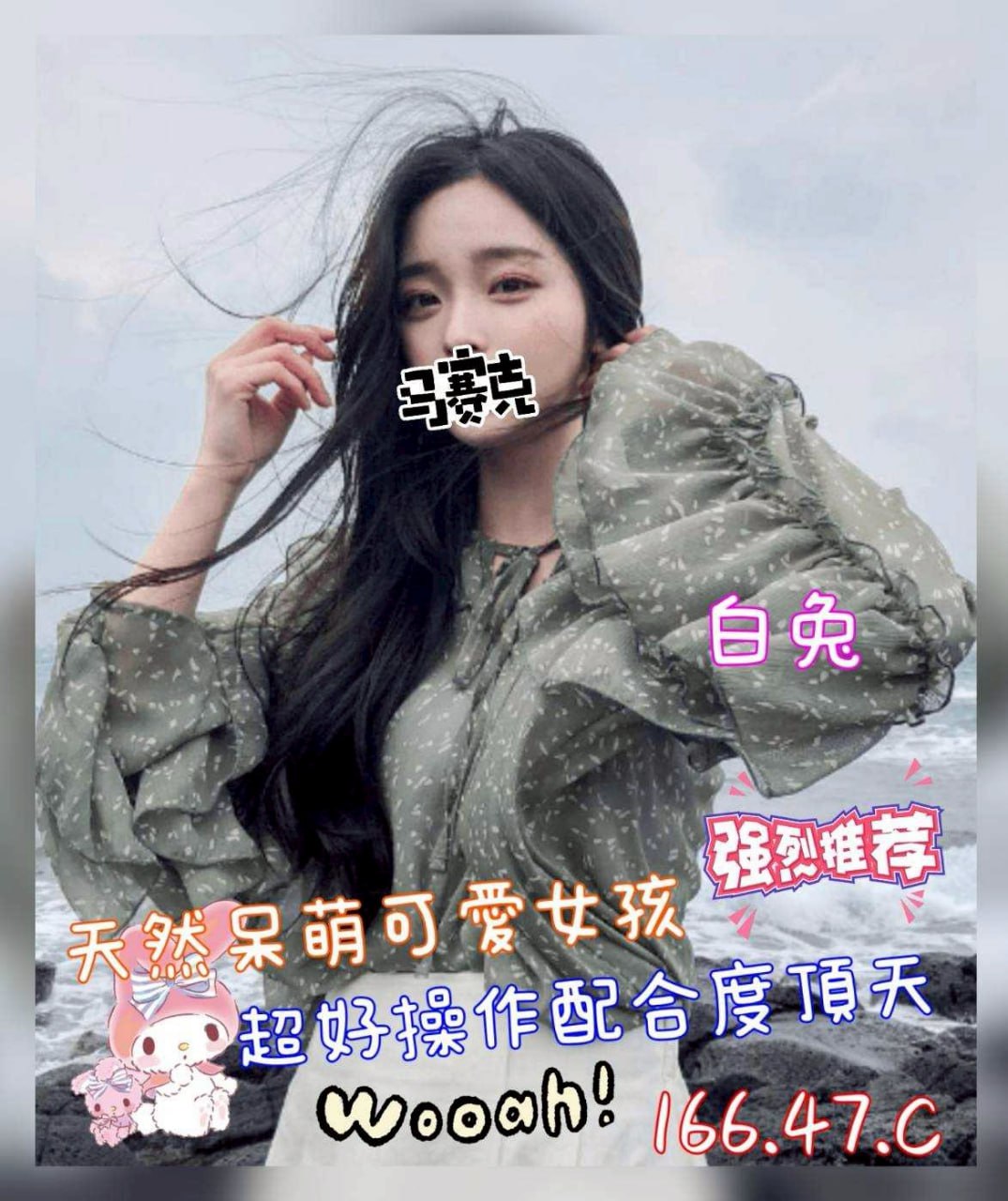 地區:桃園中壢叫雞  外約妹名:白兔