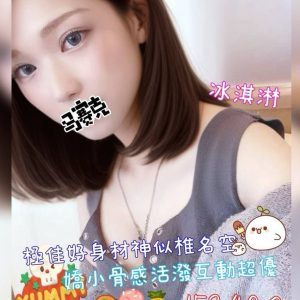 <em>地區:桃園八德找一夜情</em><span></span> <br> <em>外約妹名:</em><span>冰淇淋</span><br>