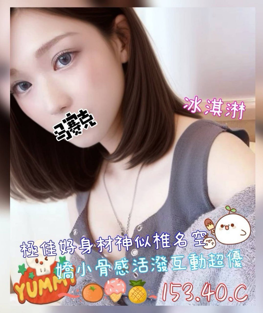 地區:桃園八德找一夜情  外約妹名:冰淇淋