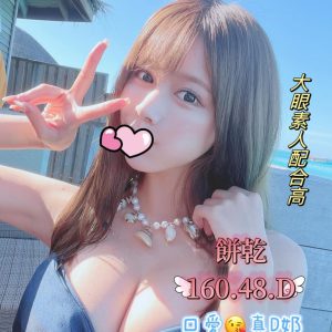 <em>地區:台中頂級可愛系外送茶</em><span></span> <br> <em>外約妹名:</em><span>餅乾</span><br>