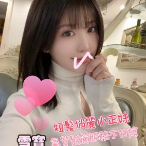 <em>地區:台南平價外約妹</em><span></span> <br> <em>外約妹名:</em><span>雪寶</span><br>