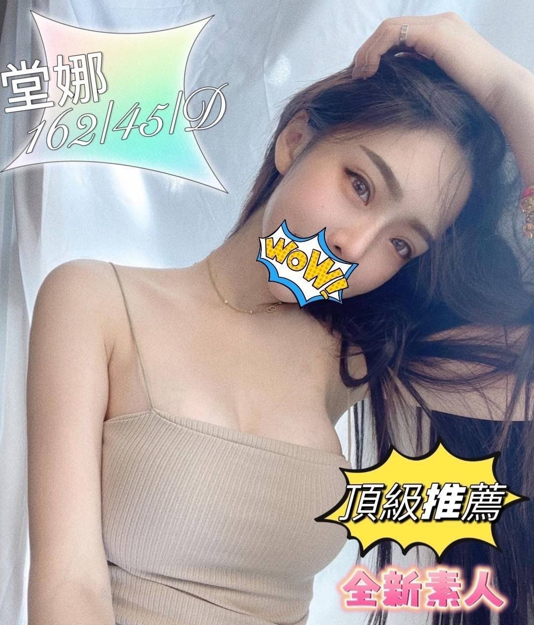 地區:台北精英巨乳正妹  外約妹名:堂娜