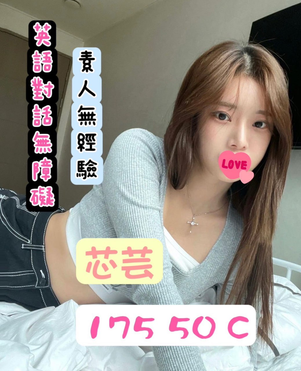 地區:台北大安區找便宜全套  外約妹名:芯芸