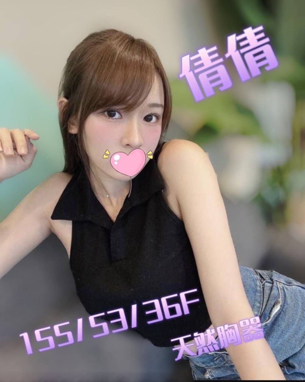 地區:台中高級限時外約  外約妹名:倩倩