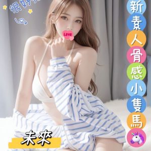 <em>地區:</em><span>台中精英級外約</span> <br> <em>外約妹名:</em><span>未來</span><br>