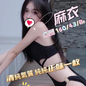<em>地區:</em><span>台南外送服務</span> <br> <em>外約妹名:</em><span>麻衣</span><br>