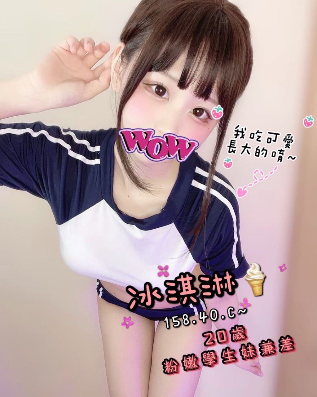 地區:台中隱密個室  外約妹名:冰淇淋