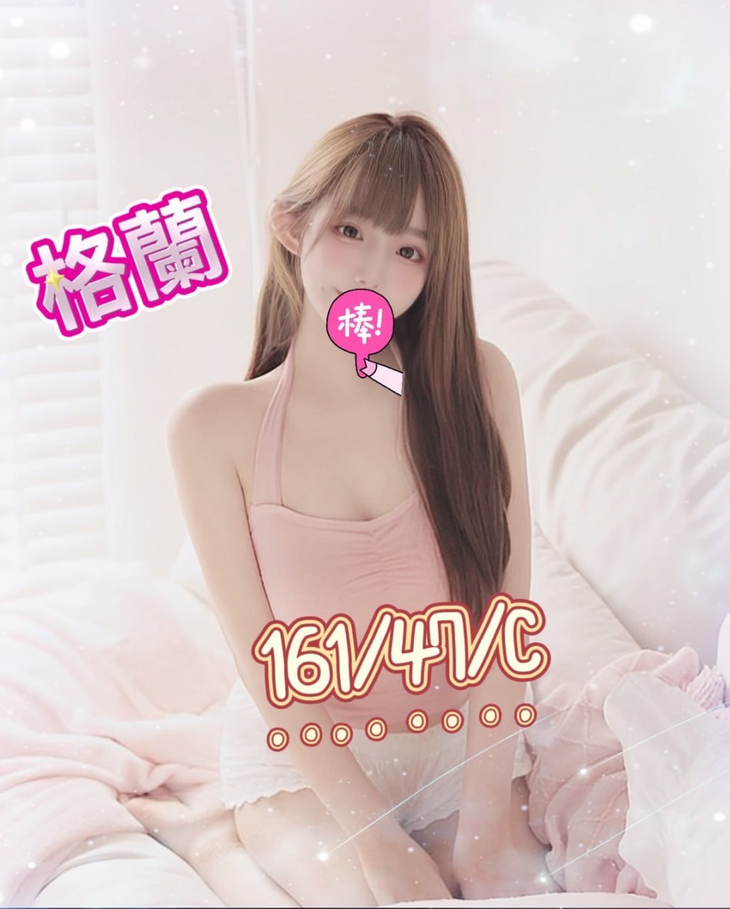 地區:高雄外送茶  外約妹名:格蘭