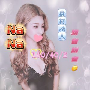 <em>地區:</em><span>桃園頂級外送茶</span> <br> <em>外約妹名:</em><span>NANA</span><br>