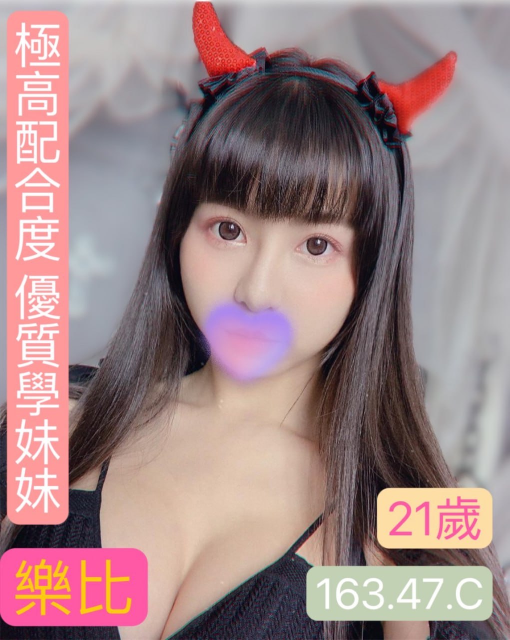 地區:台中西屯外送茶  外約妹名:樂比