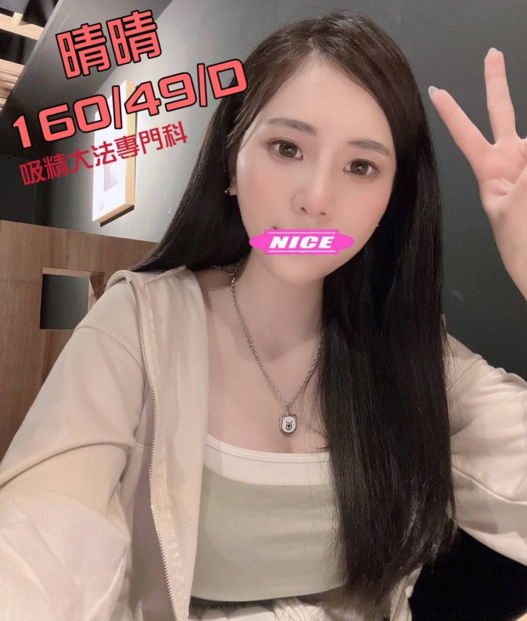 地區:桃園外送茶首選  外約妹名:晴晴