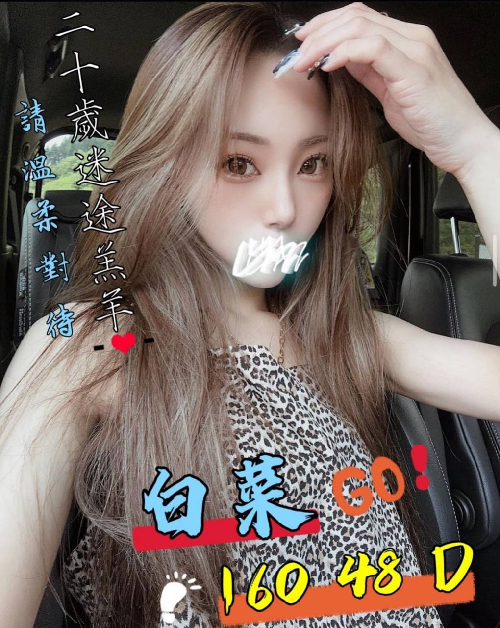 地區:台北無套路外送茶  外約妹名:白菜