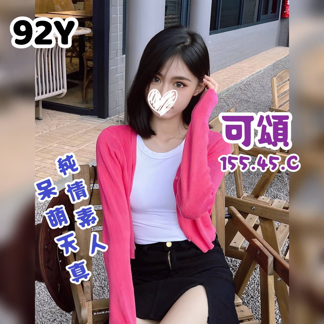 地區:台北一對一私密外送  外約妹名:可頌