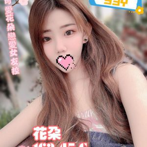 <em>地區:</em><span>台北高回頭率外送</span> <br> <em>外約妹名:</em><span>花朵</span><br>