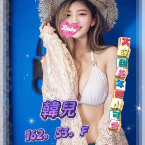 <em>地區:</em><span>桃園平價外送</span> <br> <em>外約妹名:</em><span>韓兒</span><br>