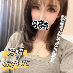 <em>地區:</em><span>桃園熟女</span> <br> <em>外約妹名:</em><span>芳語</span><br>