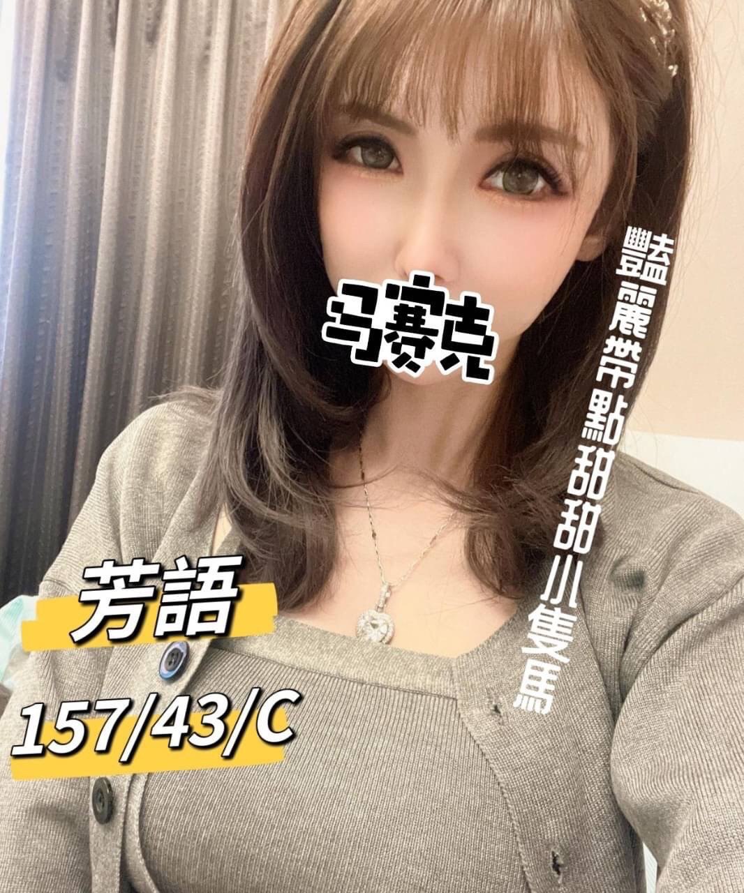 地區:桃園熟女  外約妹名:芳語