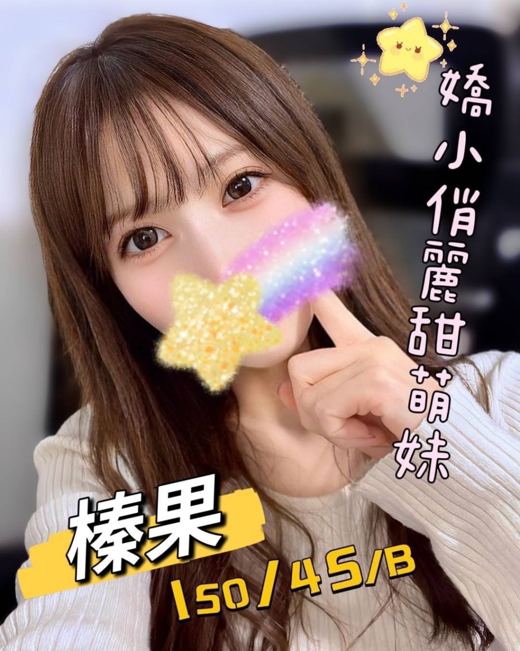 地區:台灣外送茶港幣面交  外約妹名:榛果
