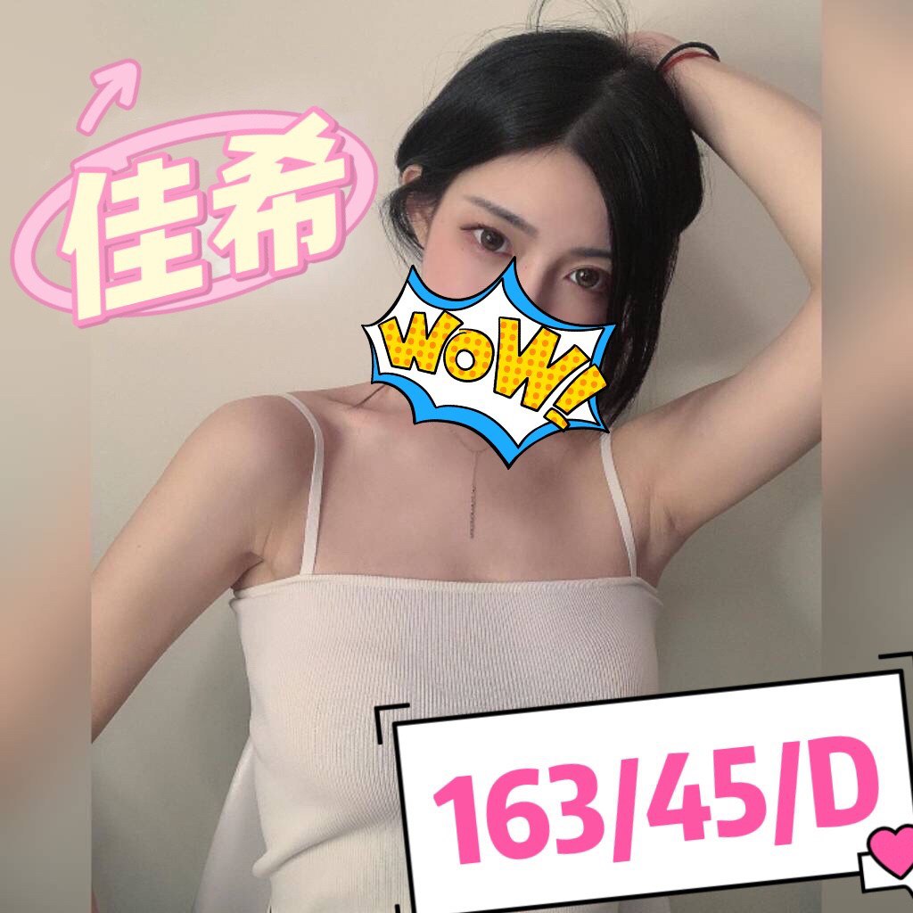 地區:台中養生館  外約妹名:佳希