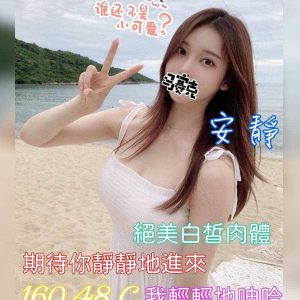 <em>地區:</em><span>台南深夜舒壓</span> <br> <em>外約妹名:</em><span>安靜</span><br>
