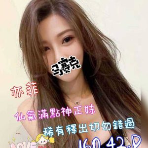 <em>地區:</em><span>桃園精緻五官外送茶</span> <br> <em>外約妹名:</em><span>亦菲</span><br>