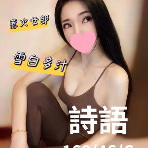 <em>地區:</em><span>台中高顏值妹子</span> <br> <em>外約妹名:</em><span>詩語</span><br>
