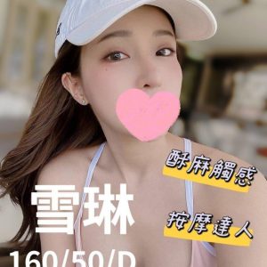 <em>地區:</em><span>桃園外送茶莊</span> <br> <em>外約妹名:</em><span>雪琳</span><br>