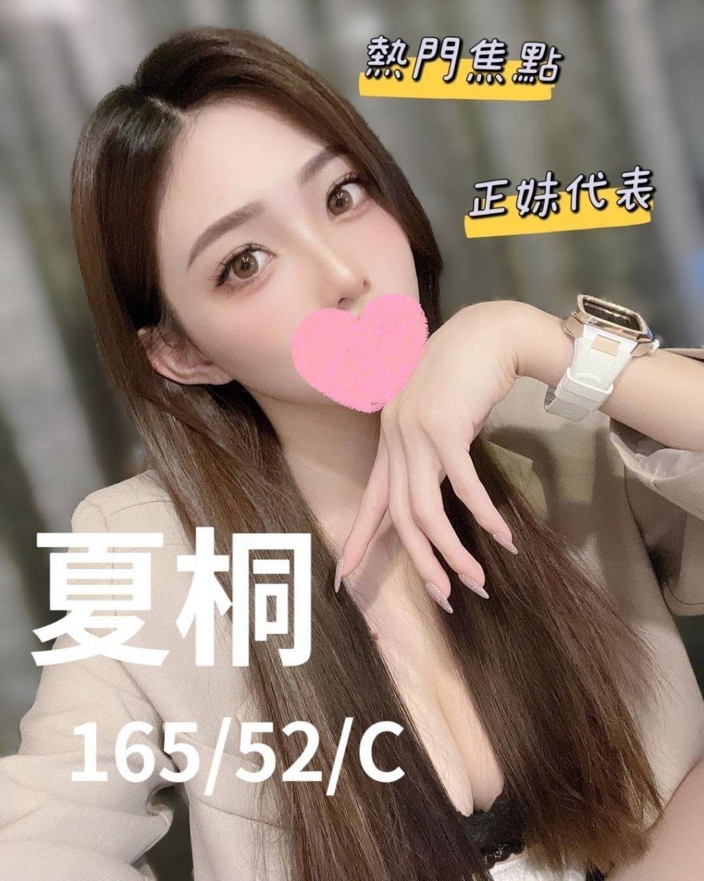 地區:桃園氣質淑女外送  外約妹名:夏桐