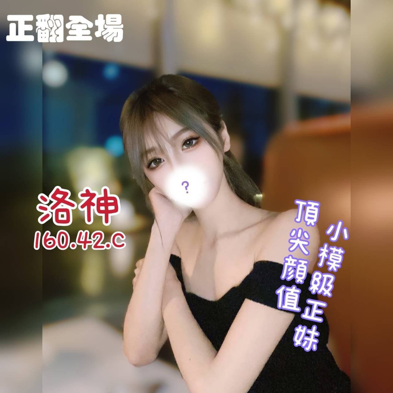 地區:台北外送服務  外約妹名:洛神