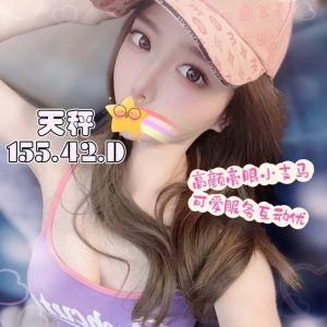 <em>地區:</em><span>台南高顏值女大生</span> <br> <em>外約妹名:</em><span>天秤</span><br>