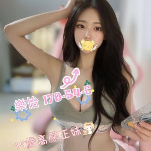 <em>地區:</em><span>高雄在地茶訊</span> <br> <em>外約妹名:</em><span>樂怡</span><br>