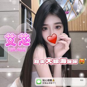 <em>地區:</em><span>高雄前金區看照挑妹</span> <br> <em>外約妹名:</em><span>艾芯</span><br>